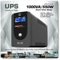 ✨สุดพิเศษ MEGA 1000VA/550W UPS  Smart Compact มีปุ่มตัดเสียงเตือน/USB&amp;Software/ประกัน Service Center 2ปีเต็ม คุณภาพดี