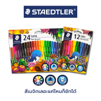 ปากกาเมจิก ซักได้ ปากการะบายสี 12สี 24สี ยี่ห้อ Staedtler / แพ็ค
