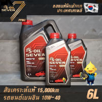 S-OIL 7 Red9 Benzine 10W40 สูตรใหม่ น้ำมันเครื่อง เบนซิน สังเคราะห์แท้100% ระยะเปลี่ยนถ่าย 15,000 กม. 6ลิตร