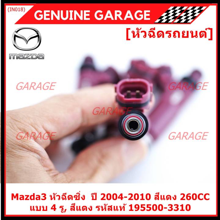 ราคา-1-ชิ้น-พิเศษ-หัวฉีดใหม่แท้-oem-รหัสแท้-195500-3310-mazda3-หัวฉีดซิ่ง-ปี-2004-2010-สีแดง-260cc-แบบ-4-รู-สีแดง-แถมปลั๊กหัวฉีด