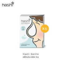 [ZVF98LK2 โค้ดส่วนลด 10%]ฮาชชิ  Hashi  เกลือสำหรับล้างจมูก สูตรอ่อนโยน สำหรับเด็ก 2ขวบขึ้นไปที่มีอาการหวัดหรือภูมิแพ้ 30 ซอง/กล่องx 6 กล่อง