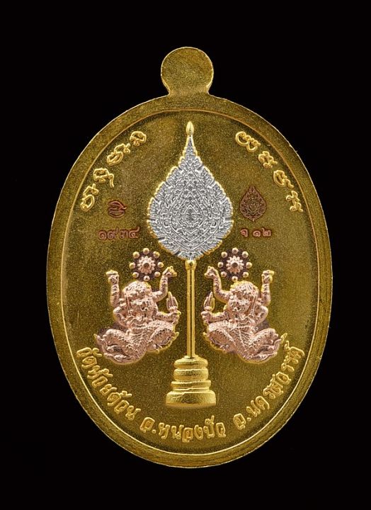 เหรียญฉลองสมณศักดิ์หลวงพ่อพัฒน์-วัดห้วยด้วน-รุ่นมหามงคล100ปี-วัดจัดสร้างเนื้อ3k-no-1934จำนวนการสร้างเพียง-3000-เหรียญ