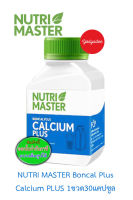 Nutrimaster boncal plus Calcium Plus 30แคปซูล 83085 EXP 17/02/2024