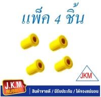 JKM ยางหูแหนบหลัง M/S L.200-CYCLONE -TRITON   (แบบ Urethane) ( ตัวสั้น 4 ชิ้น )