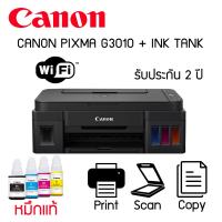 Canon Pixma G3010 (Print, Scan, Copy, Wifi) พร้อมหมึกแท้จากโรงงาน 4 ขวด