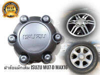 ฝาครอบดุมล้อรถยนต์ ตัวกลางล้อแม็ก ISUZU D-MAX ALL NEW SEREIGOLD ISUZU MU7 [1ชิ้น] **จัดส่งไวบริการประทับใจ** **จบในร้านเดียว**จัดส่งไว