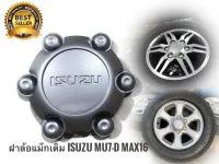 ฝาครอบดุมล้อรถยนต์ ตัวกลางล้อแม็ก ISUZU D-MAX ALL NEW SEREIGOLD ISUZU MU7 [1ชิ้น] **จัดส่งไวบริการประทับใจ** **ส่งเร้วทันใจ**