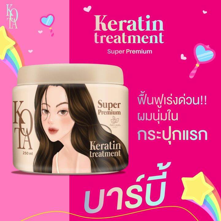 1-กระปุก-kota-super-premium-keratin-treatment-โคทา-ซุปเปอร์-พรีเมี่ยม-เคราติน-ทรีทเม้นท์-ปริมาณ-250-ml