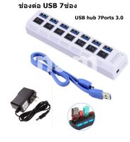 ช่องต่อ USB 7ช่อง USB hub 7Ports USB 3.0 พร้อมสวิตซ์ ไฟLED ตัวเพิ่มช่องUSB อุปกรณ์เพิ่มช่องต่อ USB High Speed HUB USB Splitter Adapter 7 Port