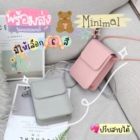 Tintinfashion??พร้อมส่ง? ????????? กระเป๋าใส่มือถือ กระเป๋ามินิมอล สไตล์เกาหลี? ปรับสายได้ มีให้เลือก 6 สี น่ารักมาก