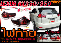 LEXUS RX330/350 ปี2004-2009 ไฟท้ายทรง LEXUS 2015 Facelip 3BAR (แดง/ขาว)