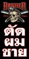 P139 ป้ายตัดผมชาย Barber shop ขนาด 40X80 ซม. แนวตั้ง (เจาะตาไก่ 4 มุมสำหรับแขวน) ป้ายไวนิล พิมพ์อิงเจท (ทนแดดทนฝน สำหรับติดตั้งภายนอกอาคาร)