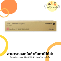 CT201436 Magenta Original Toner Fuji Xerox (หมึกพิมพ์เครื่องถ่ายเอกสาร) ของแท้