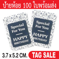 ป้ายห้อยวันเกิด 100 ใบ กระดาษอาร์ตการ์ดหนา 350 แกรม เคลือบพีวีซีด้านพรีเมี่ยมมาก ถูกและดีมีอยู่จริง ส่งเร็วเหมือนอยู่ข้างบ้านเลยค่ะ