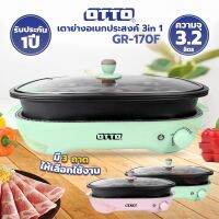 เตาย่างอเนกประสงค์ 3in1 (เตาสุกี้&amp;ชาบู เตาบาร์บีคิว เตาแพนเค้ก)OTTO รุ่น GR-170F (คละสี)