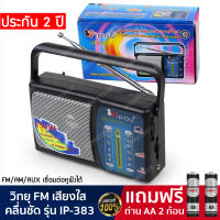 [ประกัน 2 ปี] วิทยุ fm am วิทยุธานินทร์ วิทยุพกพา วิทยุธรรมะ ลําโพงวิทยุ วิทยุบลูทูธ วิทยุ mp3 วิทยุ tanin วิทยุโซล่าเซลล์ วิทยุฟังเพลง [แท้ 100%]