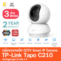 TP-Link Tapo C210 IP Camera WiFi Camera 3 ล้านพิกเซล 2K กล้องวงจรปิด WIFI กล้องวงจรปิดไร้สาย รับประกัน 2 ปี