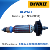 ทุ่น D28065 DEWALT #N398001 (เก่า623584-10)