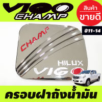 ครอบฝาถังน้ำมัน โครเมี่ยมโลโก้แดง TOYOTA VIGO CHAMP 2011 2012 2013 2014 (DODEK)