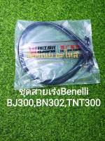 (A50) Benelli BJ300 , BN302 , TNT300 ชุด สายเร่ง สายคันเร่ง เดิม ตรงรุ่น ราคาขายเป็นคู่