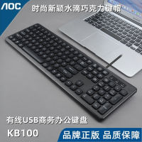 คีย์บอร์ดแฟชั่น USB แบบมีสาย KB100 AOC แป้นพิมพ์ช็อคโกแลตคีย์บอร์ดเกมบ้านสำนักงานคอมพิวเตอร์