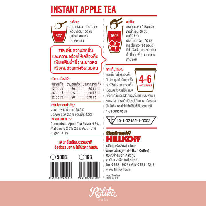 ratika-ชาแอปเปิ้ลปรุงสำเร็จชนิดผง-ตรา-ฮิลล์คอฟฟ์-hillkoff-instant-apple-tea-ขนาด-500-กรัม