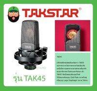 ไมค์บันทึกเสีบง MICROPHONE ไมค์สตูดิโอ ยี่ห้อ TAKSTAR รุ่น TAK45 มาใหม่ พร้อมส่ง ของแท้1000% มีประกัน