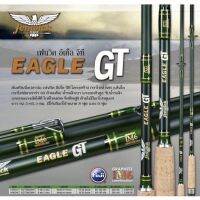 คันเบ็ดตกปลา Fenwick EAGLE GT คันหน้าดิน คันเบ็ดเฟนวิคGT