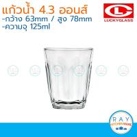 Lucky Glass (แพ็ค 12) แก้วน้ำ Lotus Tumbler 4.3 ออนส์(125ml) ตราลักกี้ LG-100605