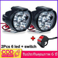 ไฟหน้ามอเตอร์ไซค์ Led 6LED สองคู่,ไฟสปอตไลต์ไฟตัดหมอกสีขาวสว่างมากสำหรับสกูตเตอร์มอเตอร์ไซค์1500LM LED สปอตไลท์