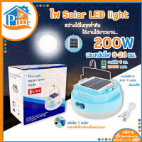 ไฟโซล่าเซลส์ ไฟสปอร์ตไลท์ โคมไฟ โคมไฟโซล่าเซลล์ Solar LED Light หลอดไฟ หลอดไฟฉุกเฉิน หลอดไฟ LED หลอดไฟพกพา (ราคา/Set)