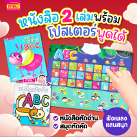 หนังสือหัดอ่าน+หนังสือหัดคัด ABC 2 เล่ม มาพร้อมโปสเตอร์พูดได้ กดแล้วมีเสียง ABC