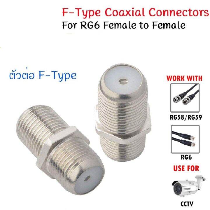BNC FType Coaxial Connectors RG6 Adapter F F จำนวน 1 ตัว (ออกใบกำกับ