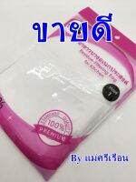 ผ้าขาวบาง (เบอร์1) F179 ผ้ากรองอาหาร ผ้ากรองเครื่องดื่ม ผ้าคลุมอาหาร ผ้านึ่งข้าว รุ่นเย็บขอบ Byแม่ศรีเรือน