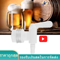 3/8 สีขาวพลาสติกเบียร์ BREW ถังน้ำก๊อกน้ำสำหรับ Plastic Beer Faucet Home การบ่มเบียร์