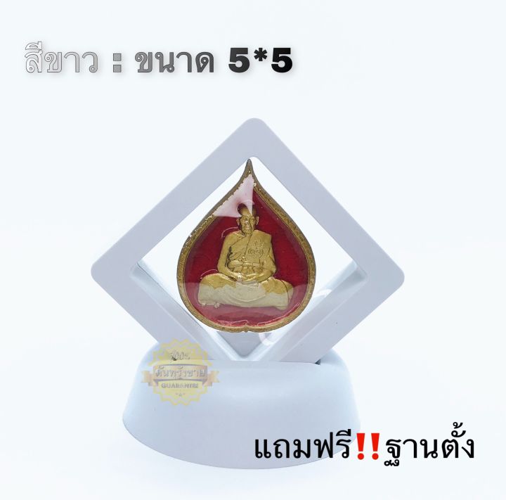 กรอบพระ-ตลับพระ-กรอบพระสำเร็จรูป-กรอบวัตถุมงคล-กันฝุ่นและความชื้น