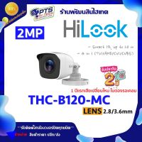 Hilook กล้องวงจรปิด 2MP รุ่น THC-B120-MC LANS 2.8/3.6 mm.