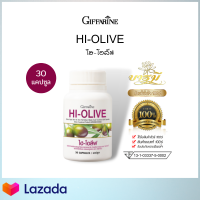 อาหารเสริม ไฮโอลีฟ น้ำมันมะกอกธรรมชาติ วิตาอี สารสกัดจากผลมะกอก HI-OLIVE 30แคปซูล (ของแท้ ส่งไว มีเก็บปลายทาง)