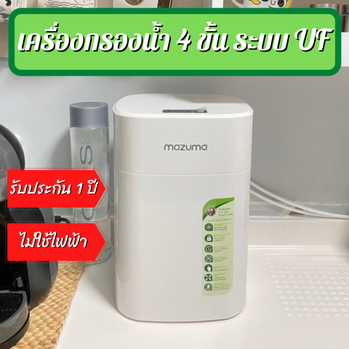 เครื่องกรองน้ำ-4-ขั้น-ระบบ-uf-สามารถกรองเชื้อโรคและแบคทีเรียที่ปนเปื้อนในน้ำ-0-1-0-01-ไมครอน-รับประกัน-1-ปี-กรองน้ำดื่ม-กรองน้ำแร่-น้ำใช้