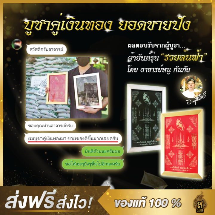 ของแท้100-วัตถุมงคล-ผ้ายันต์-อาจารย์หนูกันภัย-รุ่นรวยล้นฟ้า-ผ้ายันต์พร้อมกรอบ