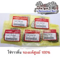 โซ่ราวลิ้น ของศูนย์ HONDA แท้100%