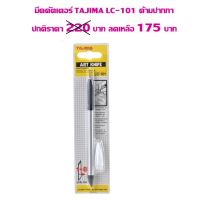 มีดคัตเตอร์ TAJIMA LC-101 ด้ามปากกา