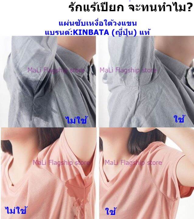 นำเข้าจากญี่ปุ่น-แผ่นซับเหงื่อใต้วงแขน-ป้องกัน-รักแร้เปียก-เหงื่อใต้วงแขน-ลดกลิ่นตัว-10คู่-แบรนด์-kinbata-fasola-พร้อมส่ง