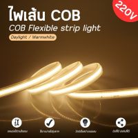 ไฟสายยาง LED สว่างชัดทั้งเส้น LED Strip Light 220V รุ่นใหม่ COB โค้ง งอได้ นีออนเฟล็ก LED Ropelight