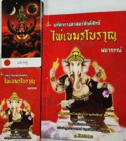 หนังสือ ไพ่เขมรโบราณ พยากรณ์ มหัศจรรศ์ศาสตร์สิทธิ์