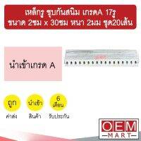 เหล็กรู ชุบกันสนิม เกรดA 17รู ขนาด 2ซม x 30ซม หนา 2มม อเนกประสงค์ แอร์รถยนต์ ชุด1มัด 20เส้น 902