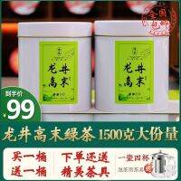 [ซื้อหนึ่งรับหนึ่งฟรี] ชุดชาฟรี1500G สำหรับชงชาที่ให้สูงถึง2023 Yuqiantou Chuntou Longjing