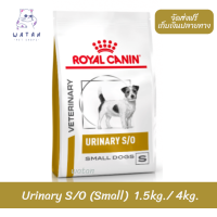 ?ล็อตใหม่? ลด 50% ? Royal Canin อาหารสุนัข สูตร Urinary S/O (Small) สำหรับพันธุ์เล็กโรคนิ่ว สลายนิ่วสตรูไวท์ บริการเก็บเงินปลายทาง