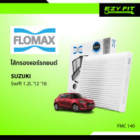 FLOMAX ไส้กรองแอร์รถยนต์ Suzuki Swift (1.2L) ปี 12,16