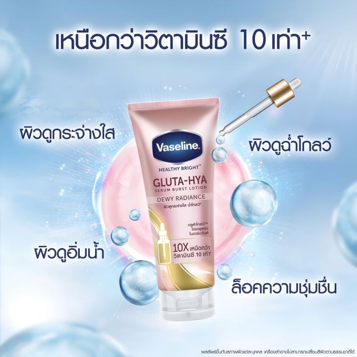 1-แถม-1-วาสลีน-เฮลธี-ไบรท์-กลูต้า-ไฮยา-เซรั่ม-300-มล-แพ็คคู่-vaseline-healthy-bright-gluta-hya-serum-300-ml